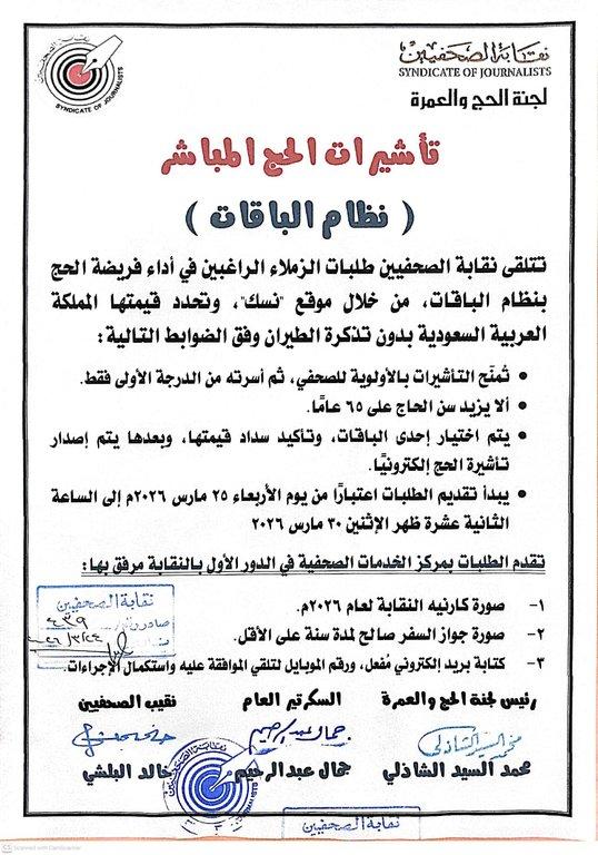 تأشيرات الحج المباشر ( نظام الباقات )  - Cover Image